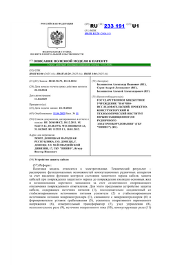 Патент RU 233 191 U1 Патент RU 233 191 U1